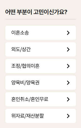 이혼전문법률사무소